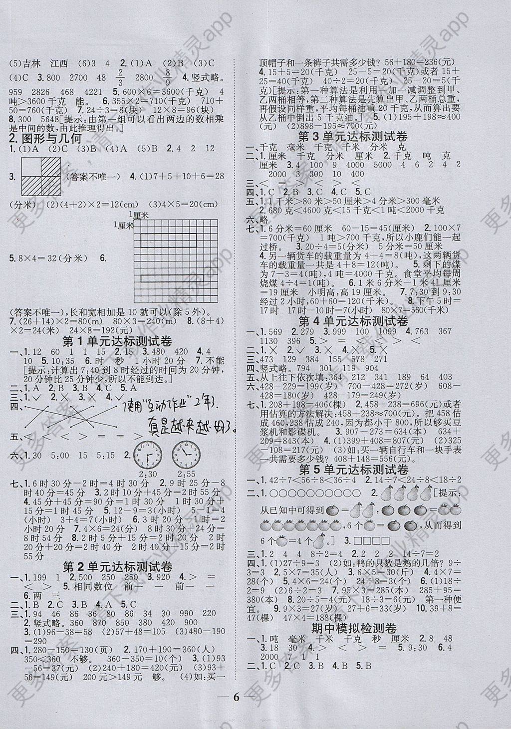 2017年全科王同步课时练习三年级数学上册人