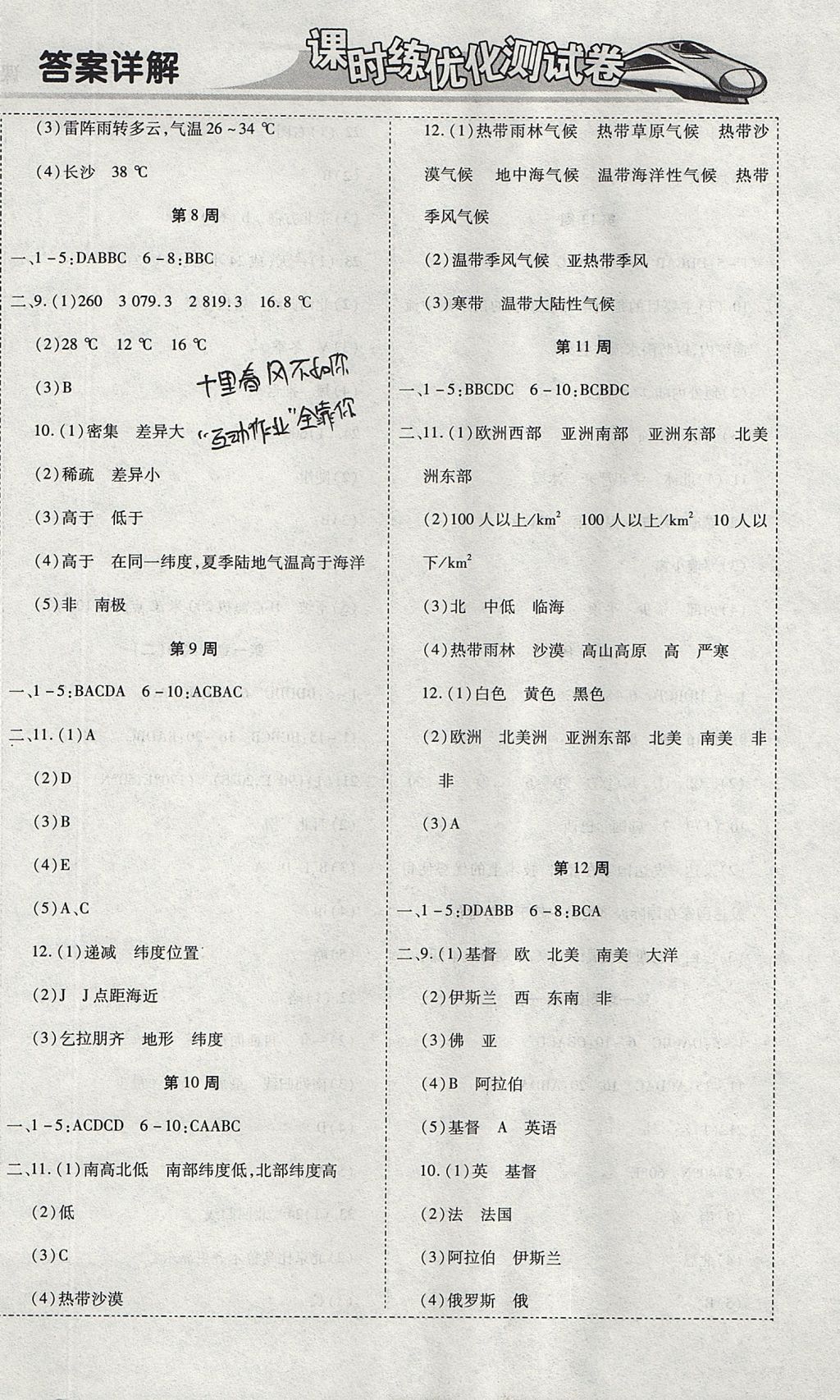 2017年课时练优化测试卷七年级地理上册人教版 参考答案第2页