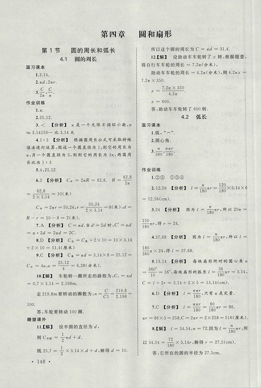 六年级数学同步辅导