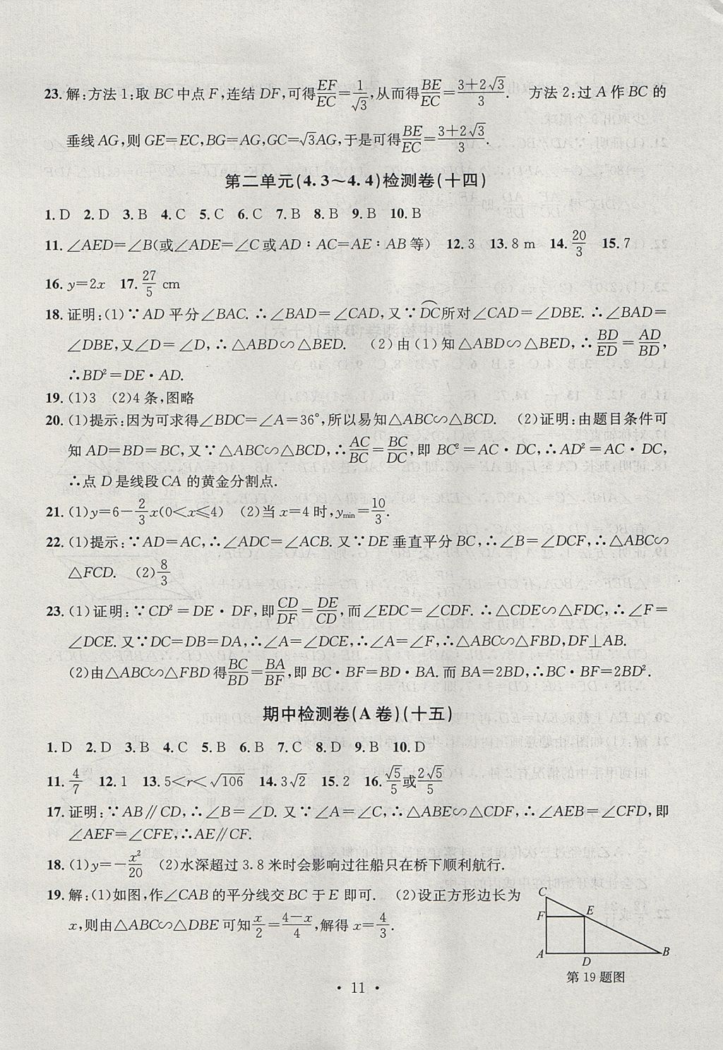 2017年習題E百檢測卷九年級數學全一冊浙教版 參考答案第11頁