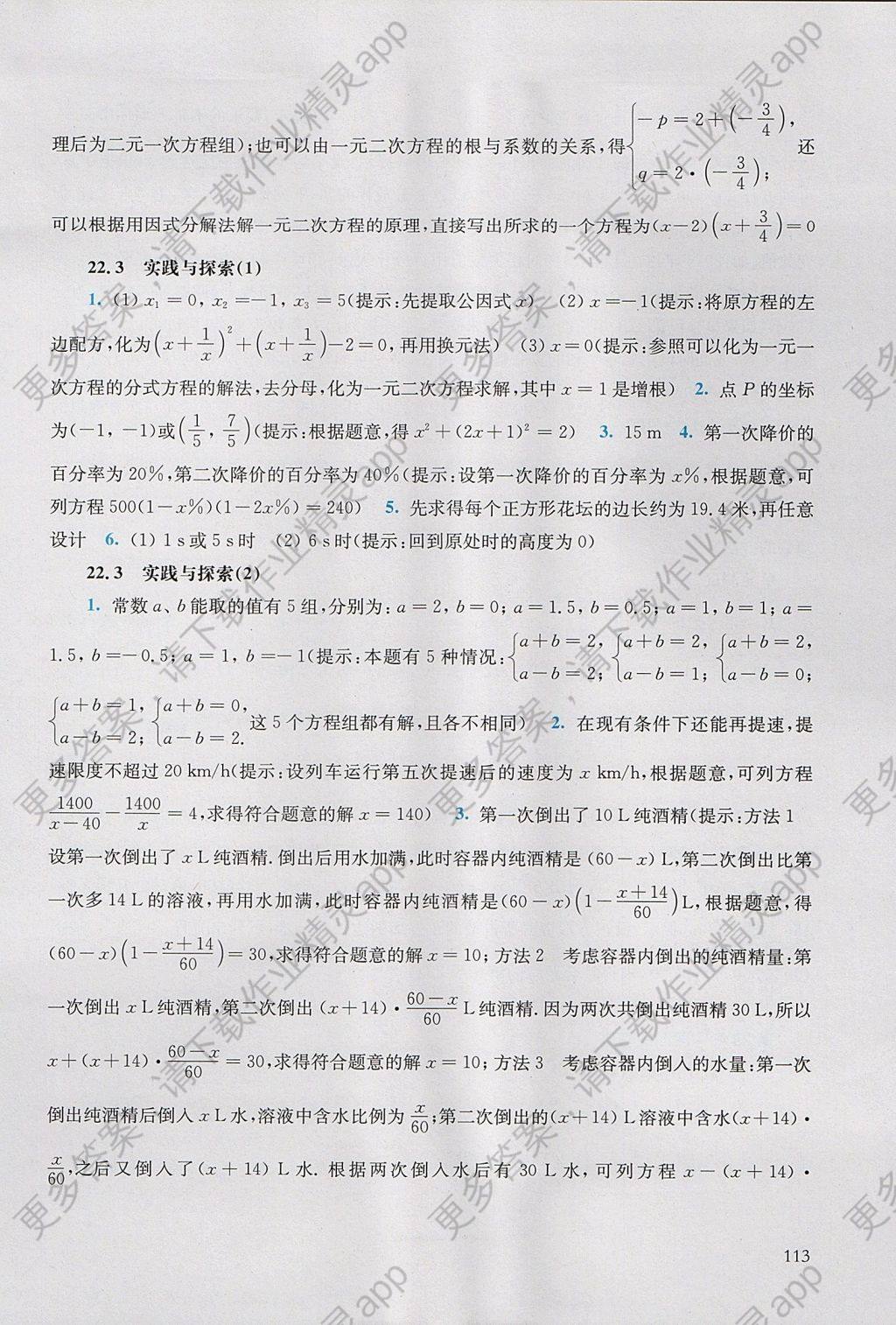 2017年同步练习册九年级数学上册华东师范大