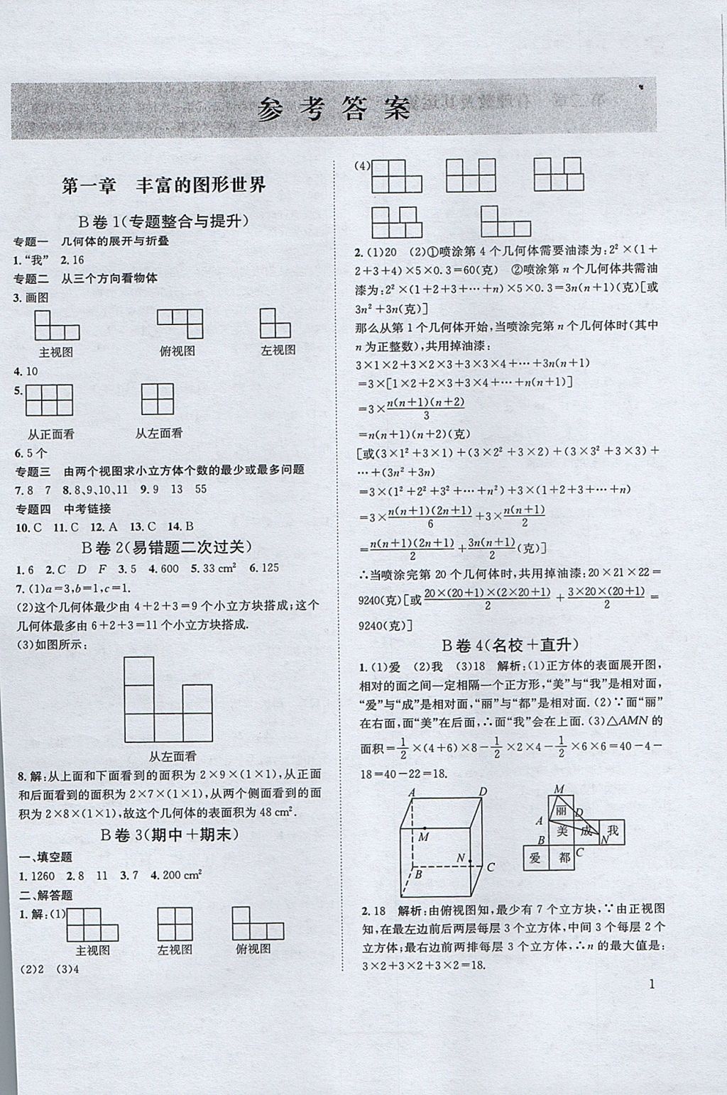 2017年b卷必刷七年级数学上册