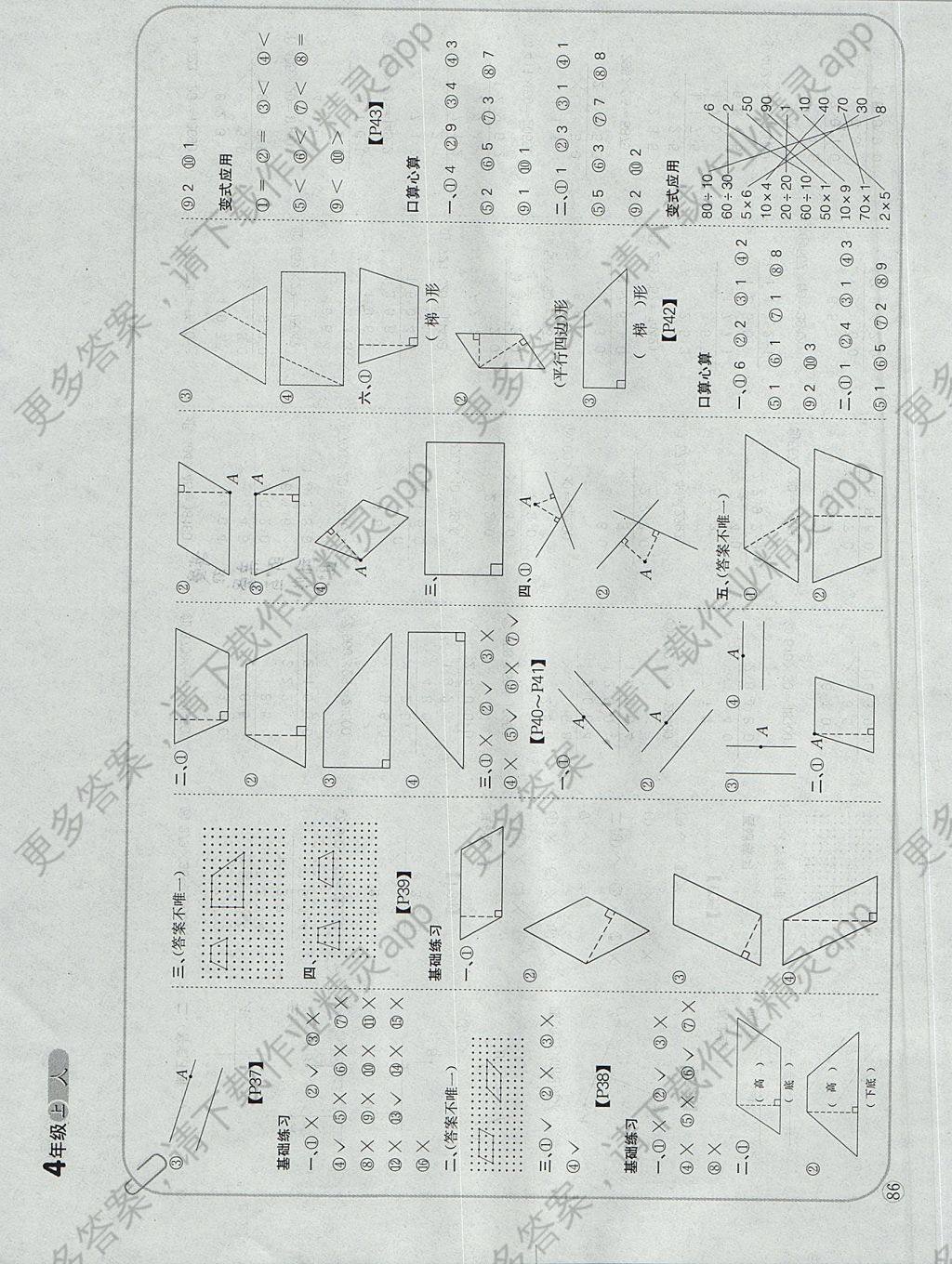 2017年培优口算题卡四年级上册人教版答案