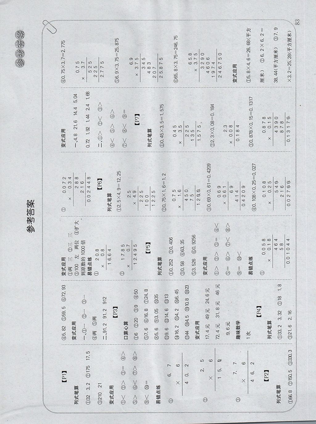 2017年培优口算题卡五年级上册人教版 参考答案第1页