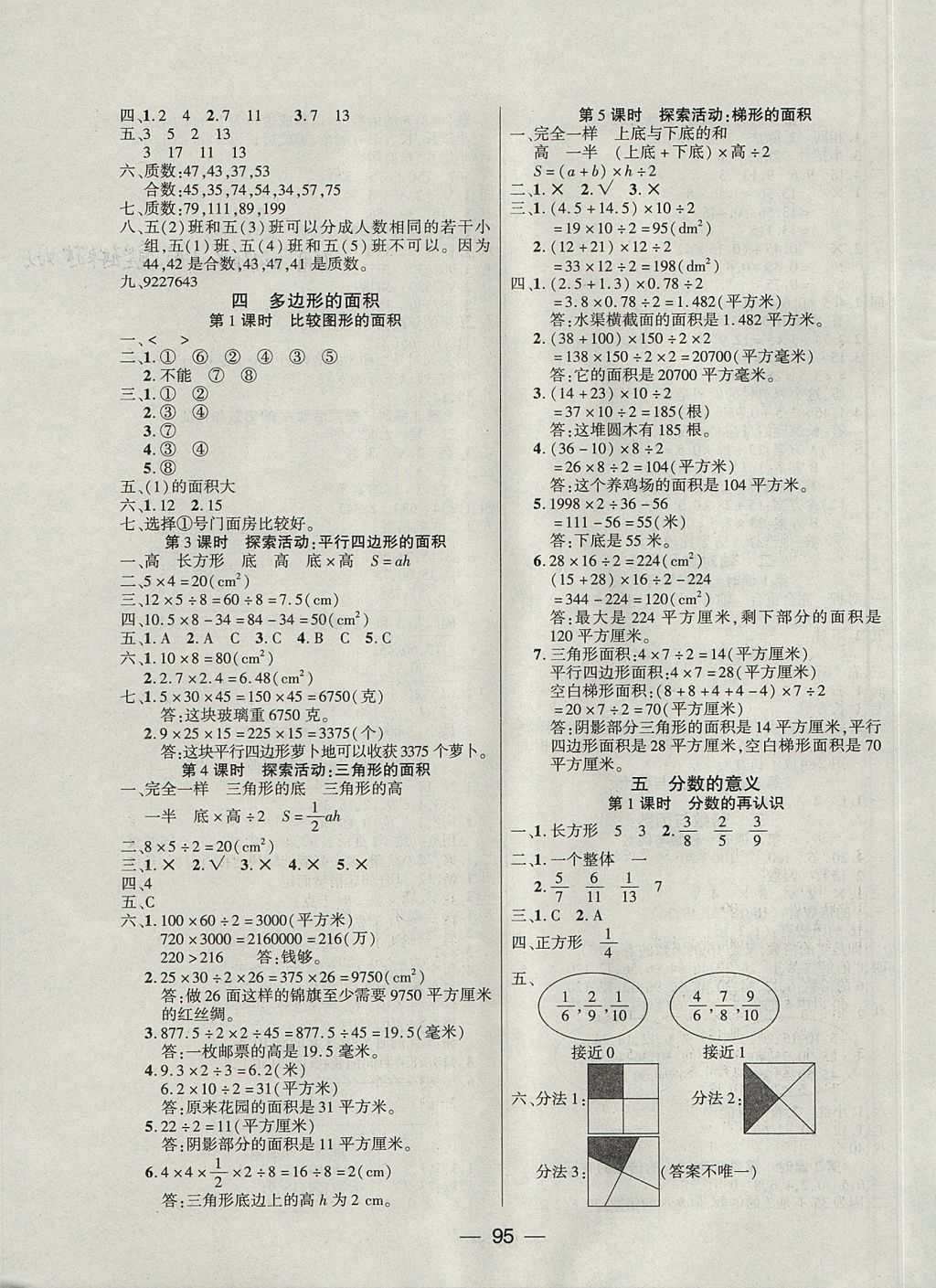 2017年优秀生假日时光同步练习五年级数学上册北师大版 参考答案第3页