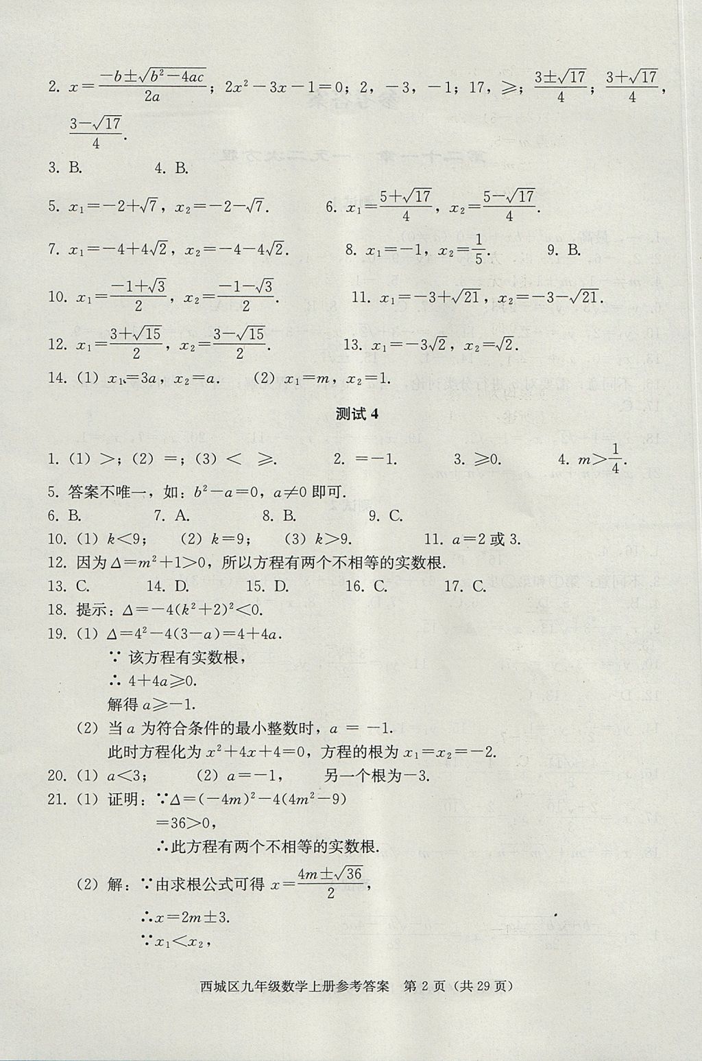 2017年學習探究診斷九年級數(shù)學上冊人教版 參考答案第2頁