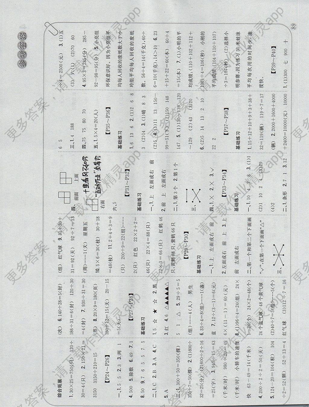 四年级上册数学应用题