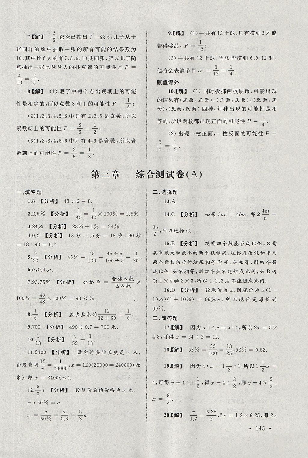 六年级数学同步辅导