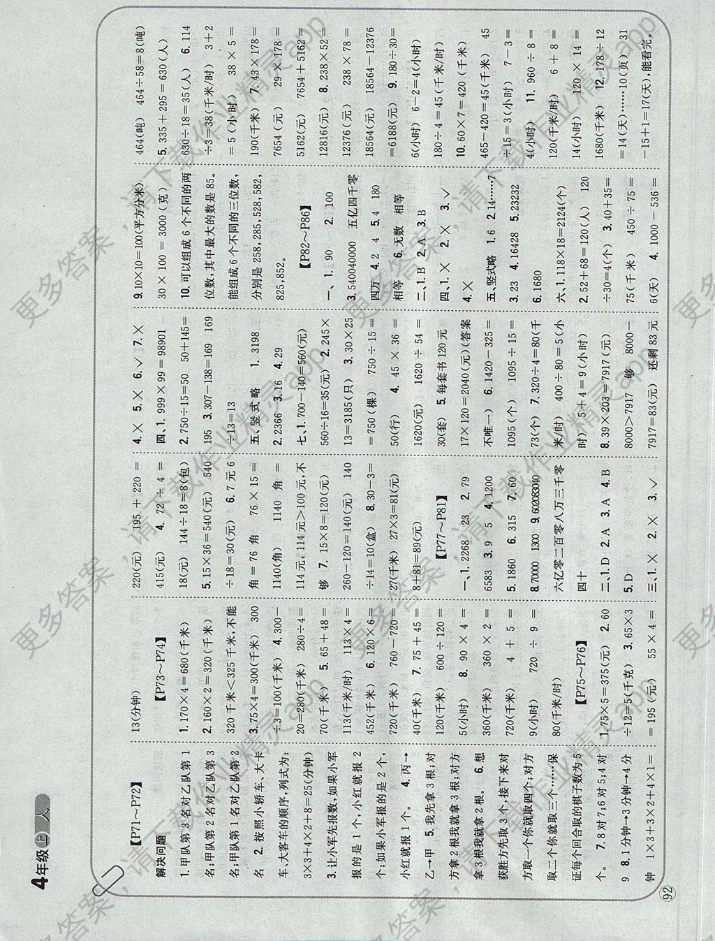 2017年培优应用题卡四年级上册人教版答案