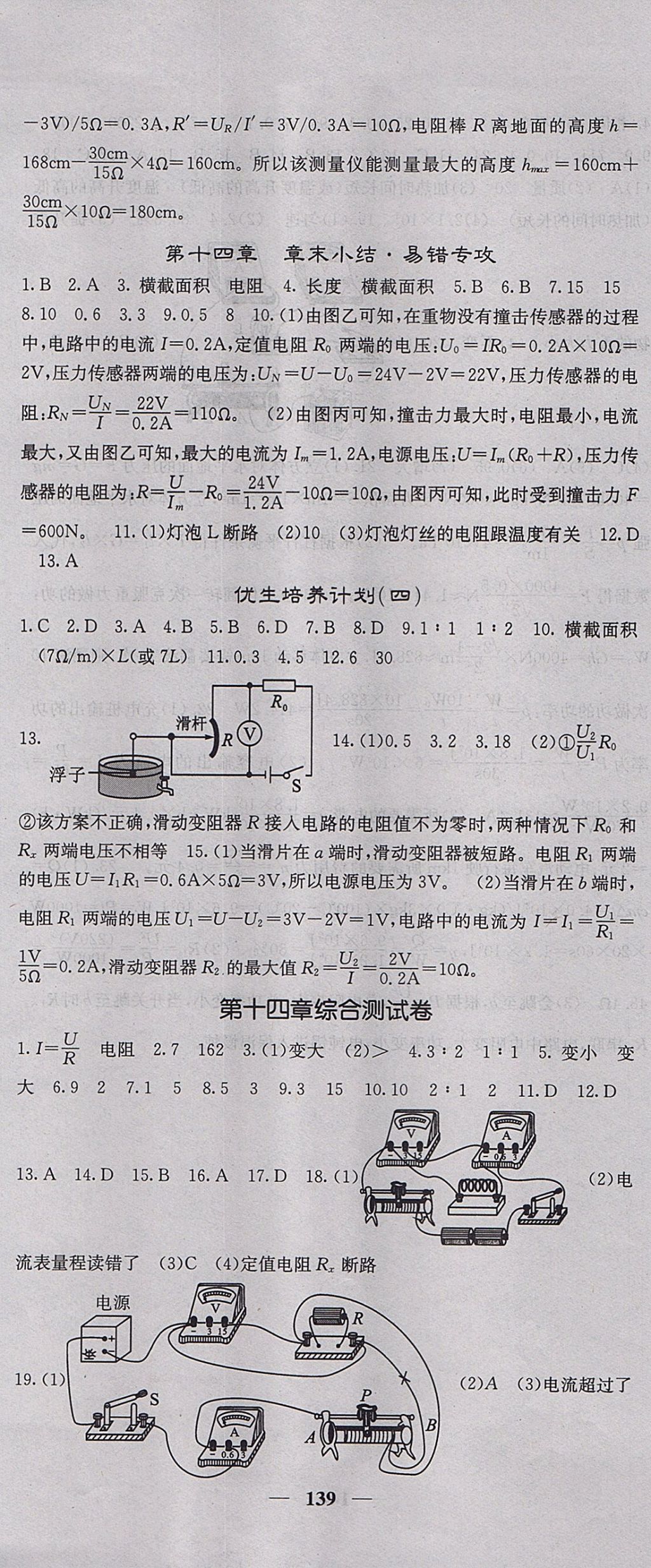 2017年績優(yōu)學(xué)案課堂點(diǎn)睛九年級(jí)物理上冊滬粵版 參考答案第13頁