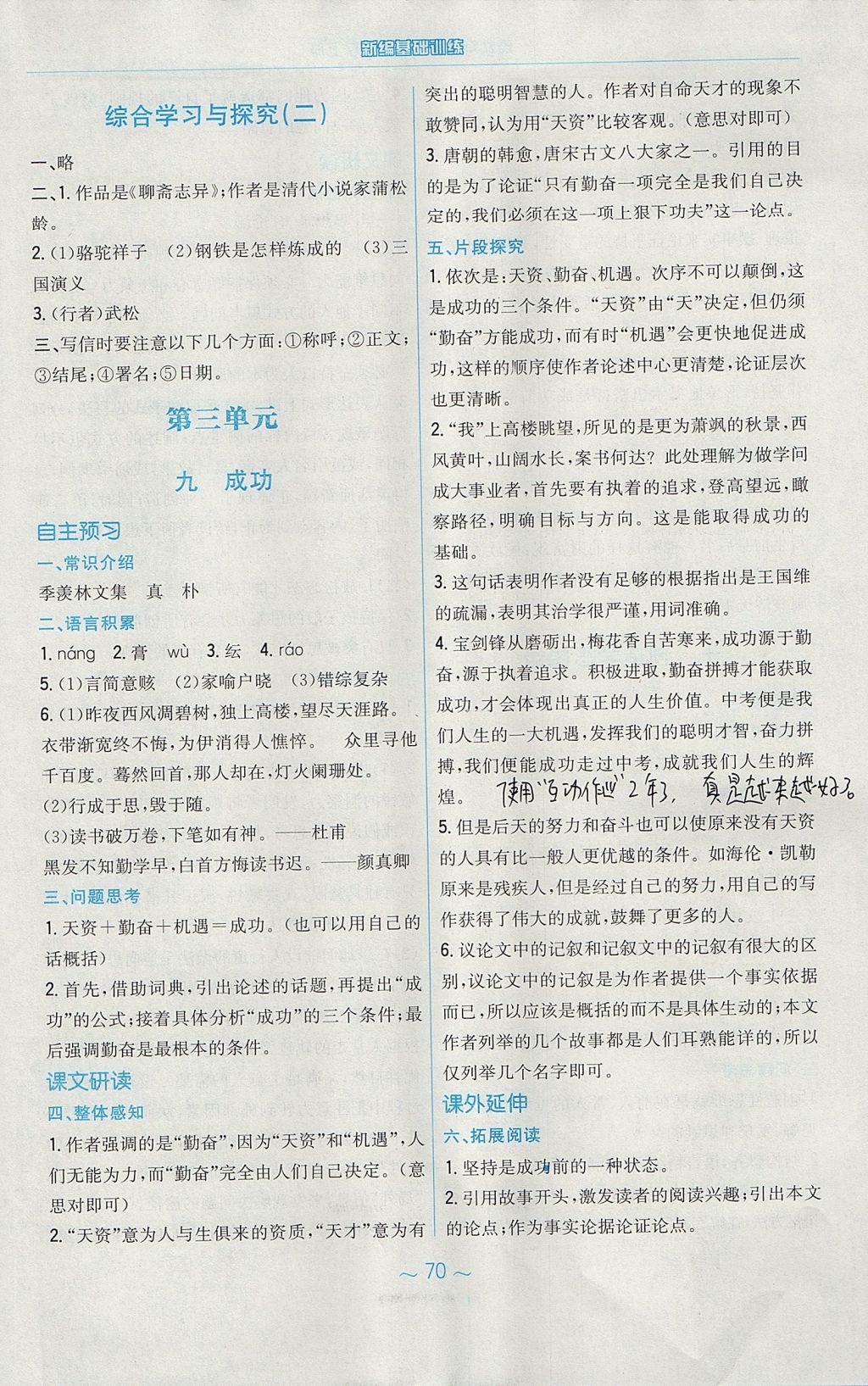 2017年新編基礎(chǔ)訓(xùn)練九年級語文上冊蘇教版 參考答案第10頁