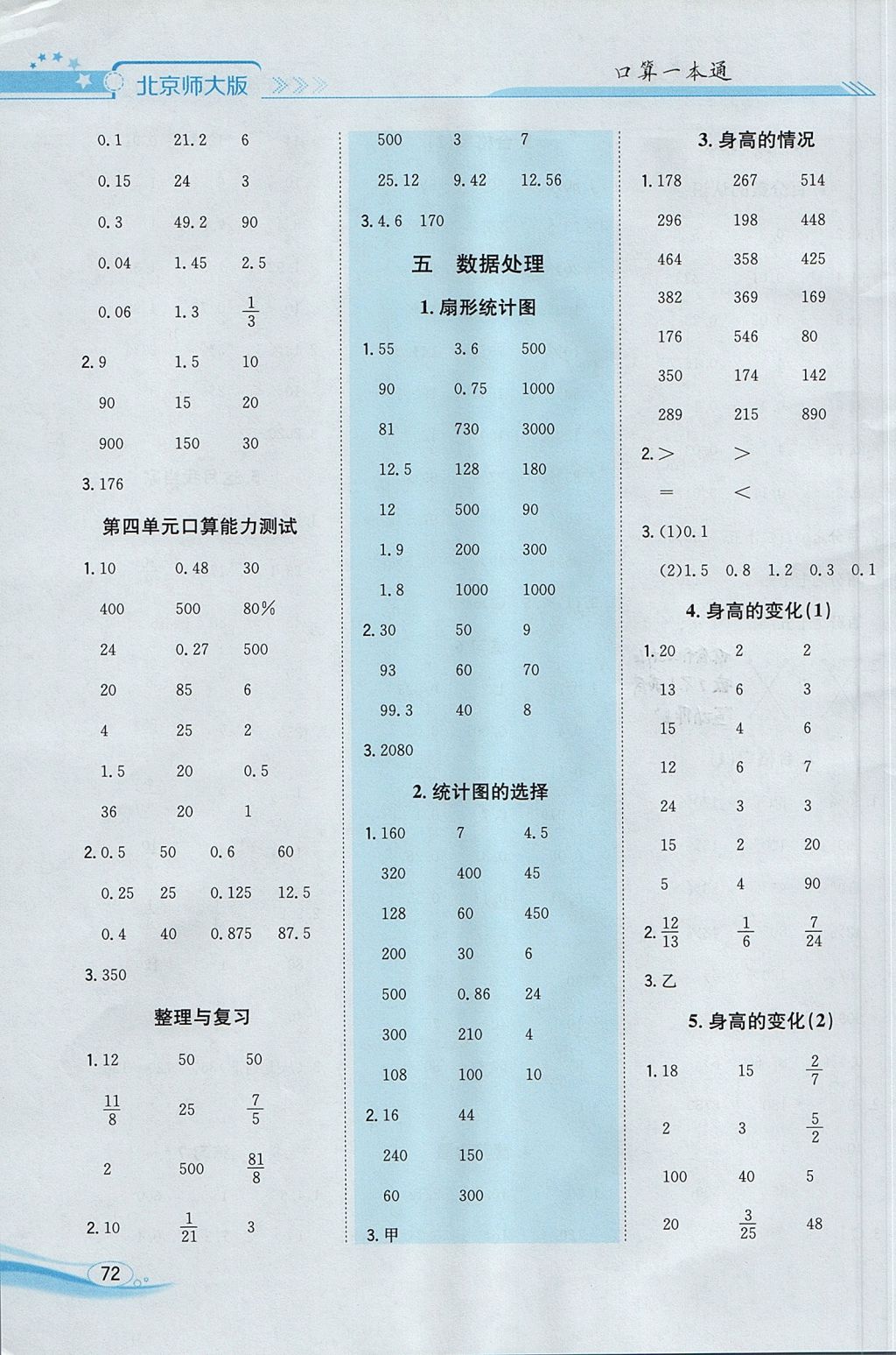 2017年口算一本通六年级数学上册北师大版 参考答案第6页