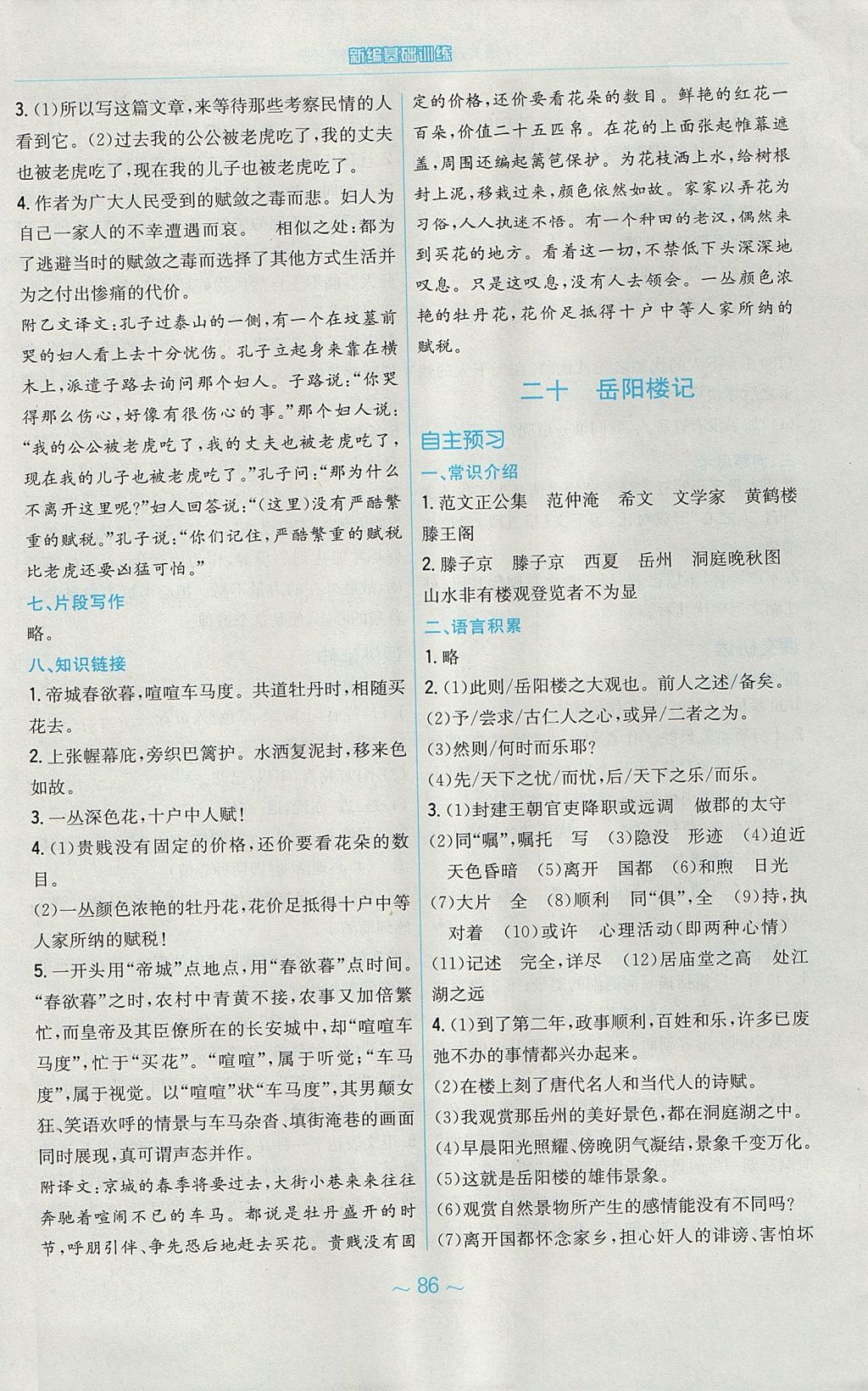 2017年新編基礎訓練九年級語文上冊蘇教版 參考答案第26頁