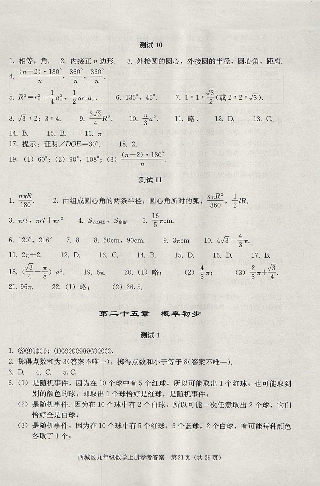 2017年學習探究診斷九年級數(shù)學上冊人教版 參考答案第21頁