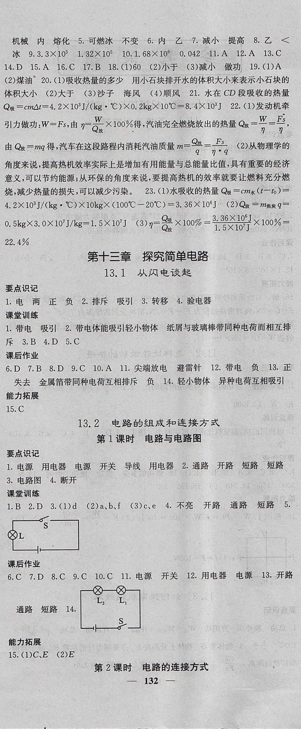 2017年績優(yōu)學案課堂點睛九年級物理上冊滬粵版 參考答案第6頁