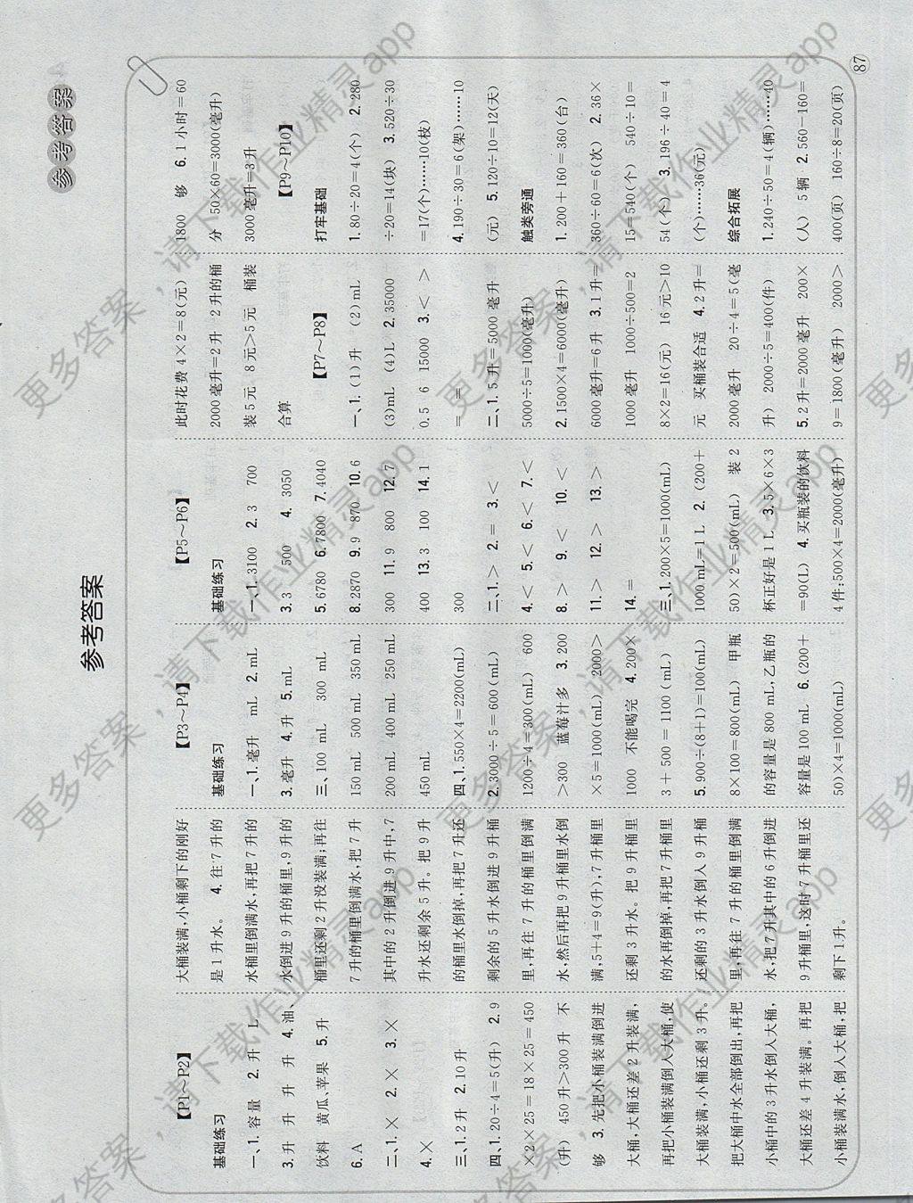 2017年培优应用题卡四年级上册江苏版答案