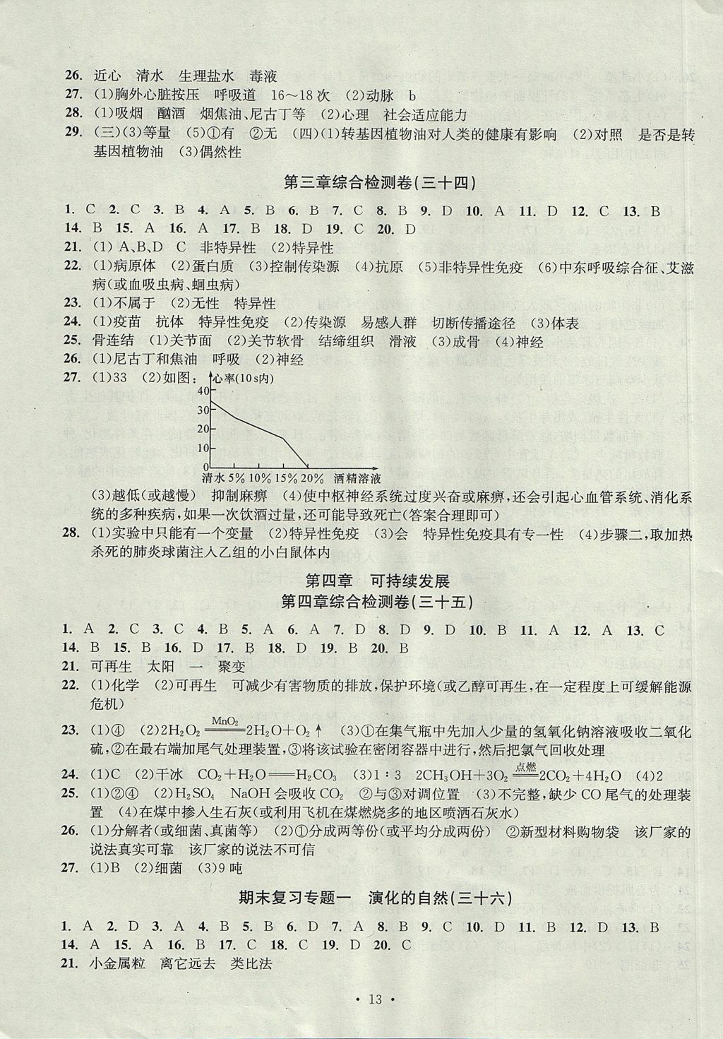 2017年習(xí)題E百檢測卷九年級科學(xué)理科綜合九年級全一冊浙教版 參考答案第13頁