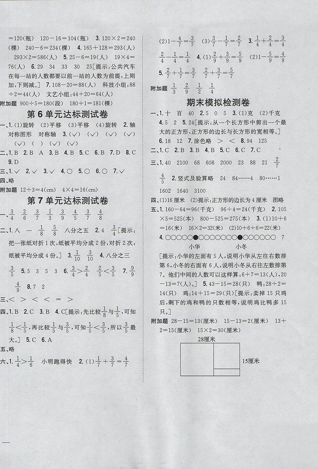 2017年全科王同步课时练习三年级数学上册江苏版 参考答案第10页