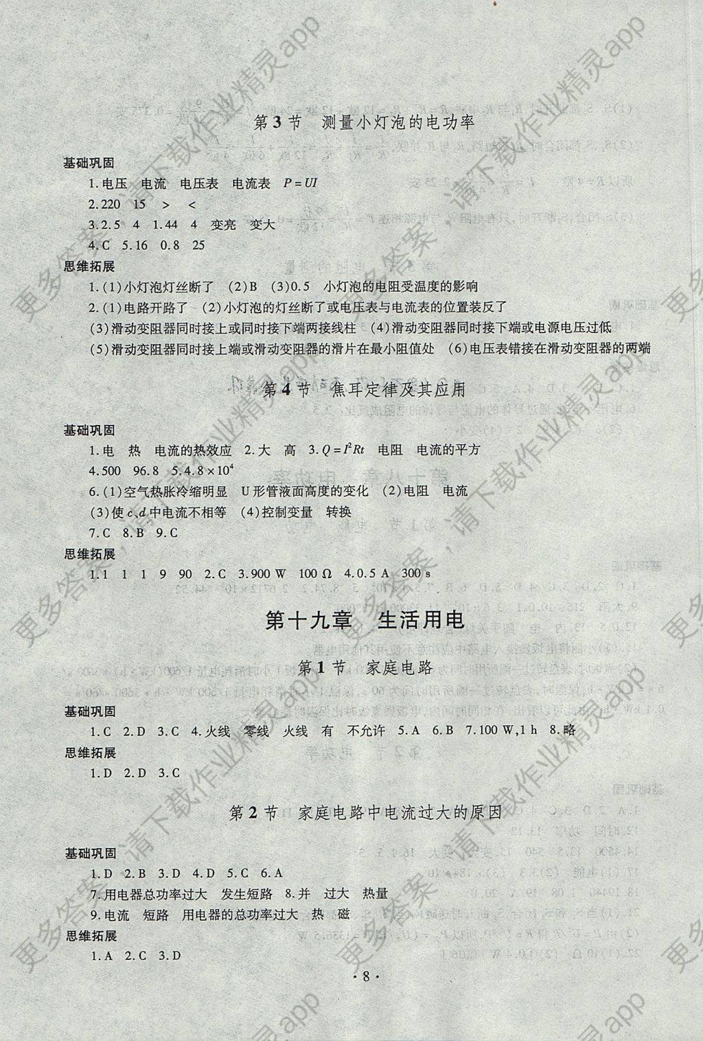 2017年减负增效拓展三阶训练九年级物理全一