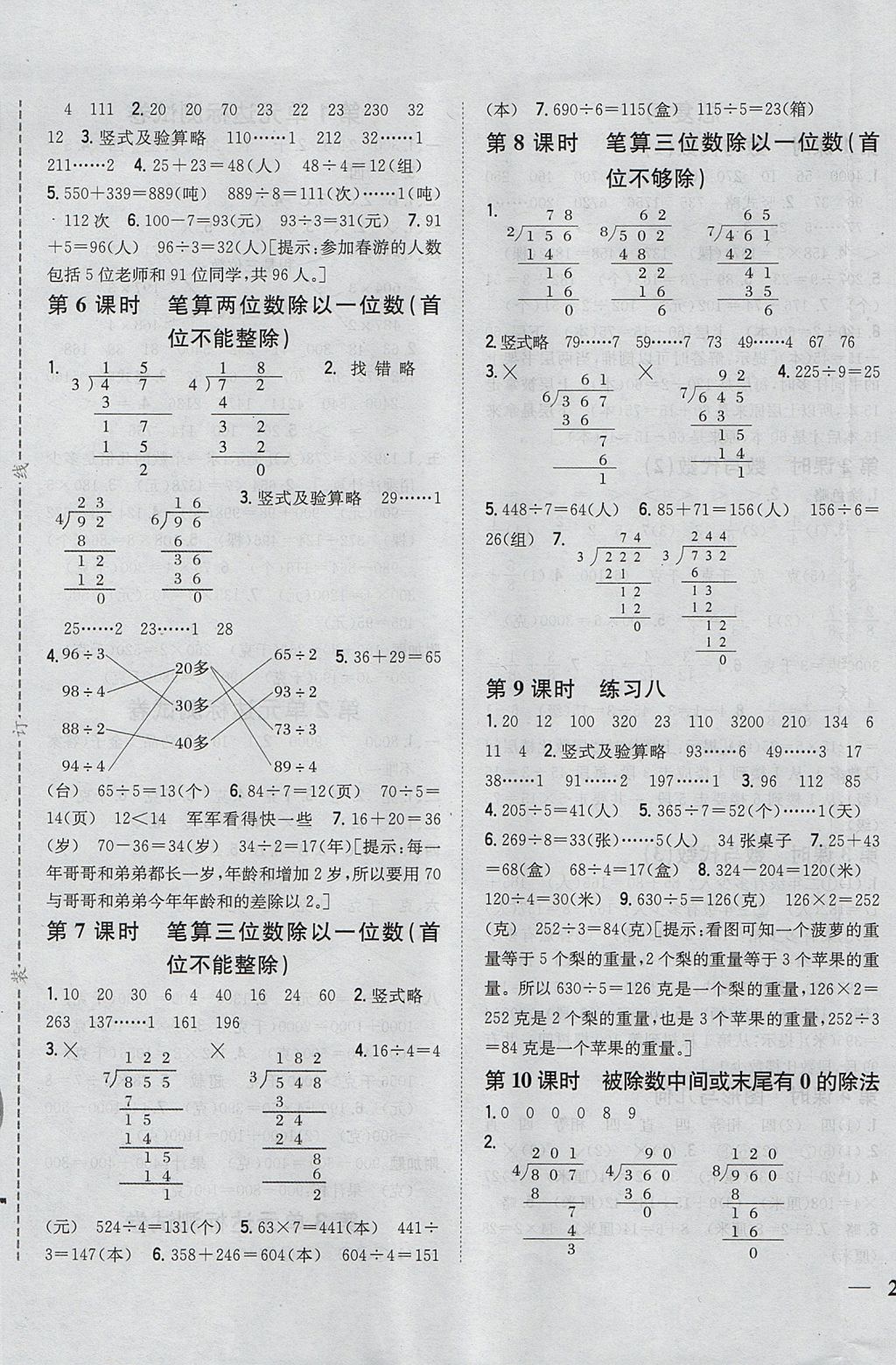 2017年全科王同步课时练习三年级数学上册江苏版 参考答案第5页