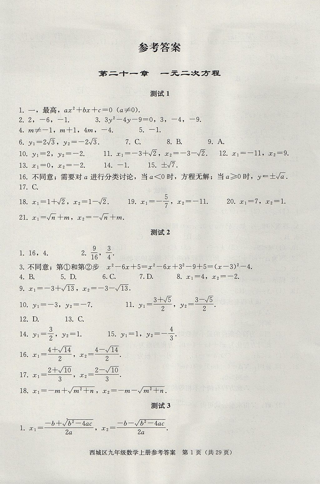 2017年學習探究診斷九年級數學上冊人教版 參考答案第1頁