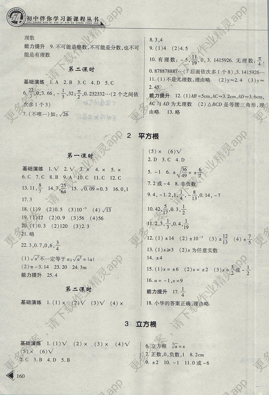 2017年初中伴你学习新课程七年级数学上册五