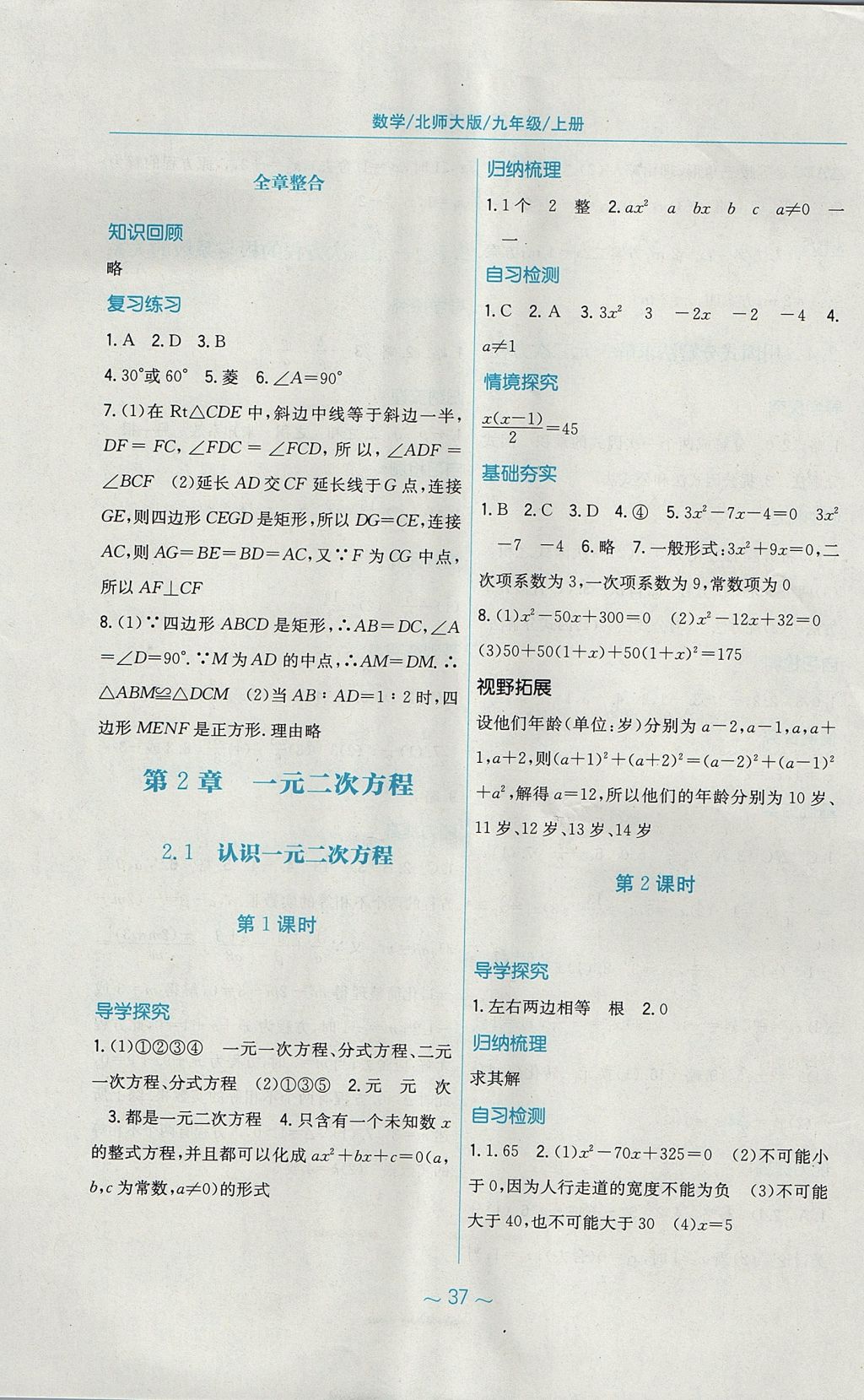 2017年新編基礎(chǔ)訓(xùn)練九年級(jí)數(shù)學(xué)上冊(cè)北師大版 參考答案第5頁(yè)