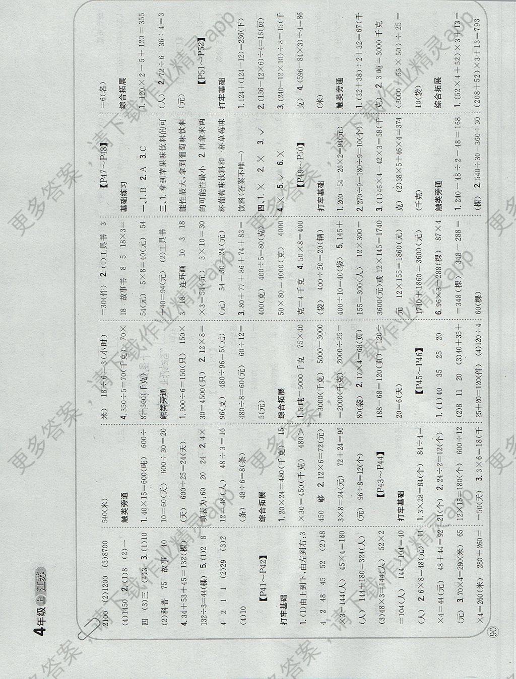 2017年培优应用题卡四年级上册江苏版答案--精