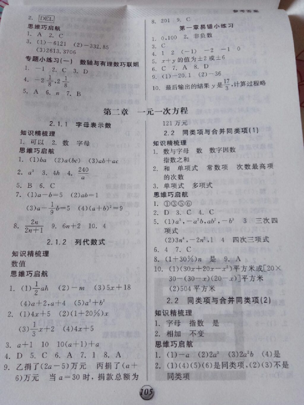 2017年全品基礎小練習七年級數學上冊北京課改版 參考答案第6頁