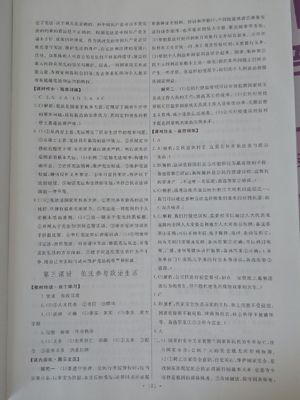 2017年能力培养与测试九年级思想品德全一册人教版 参考答案