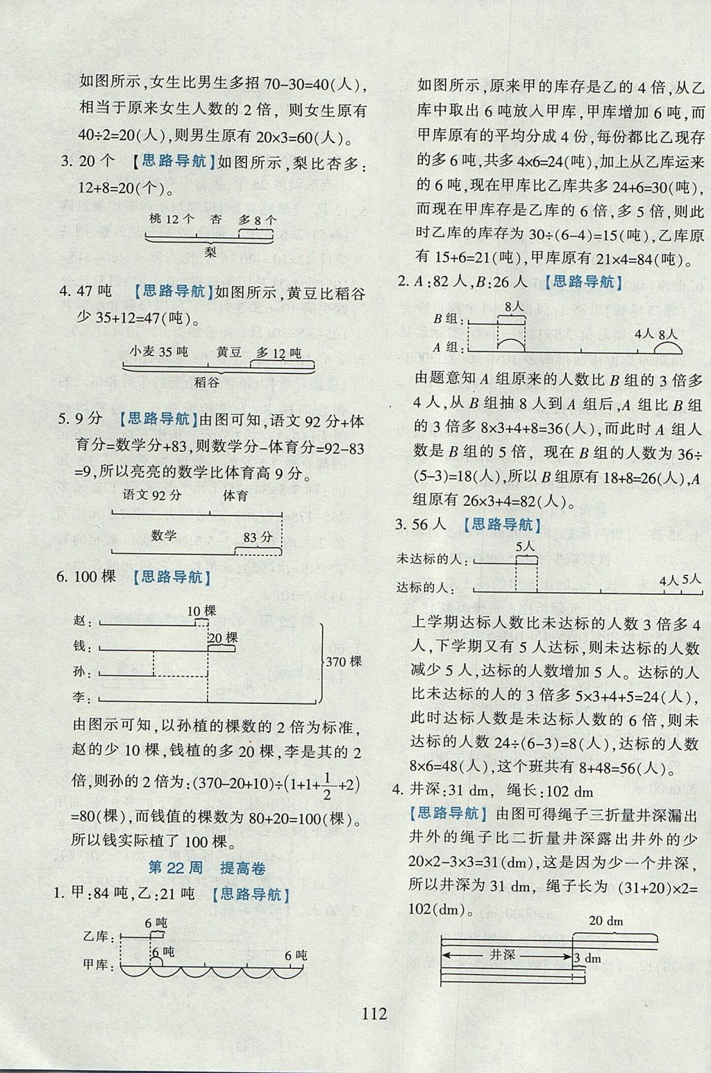 2017年小学奥数举一反三五年级B版 参考答案第26页