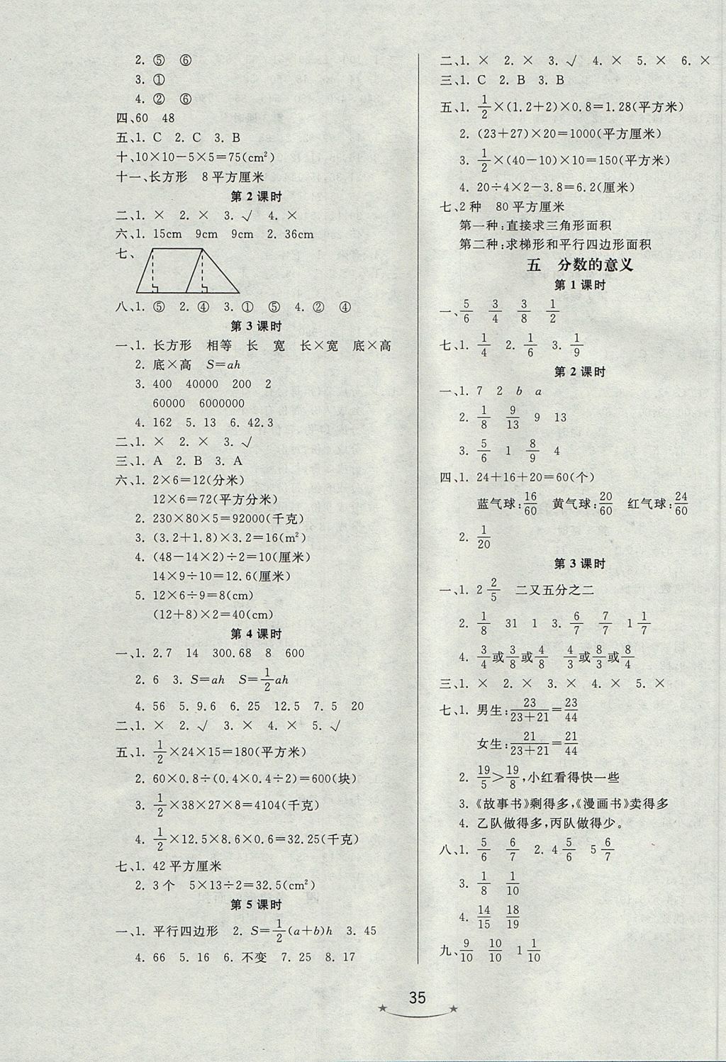 2017年小學生學習樂園隨堂練五年級數(shù)學上冊北師大版 參考答案第3頁