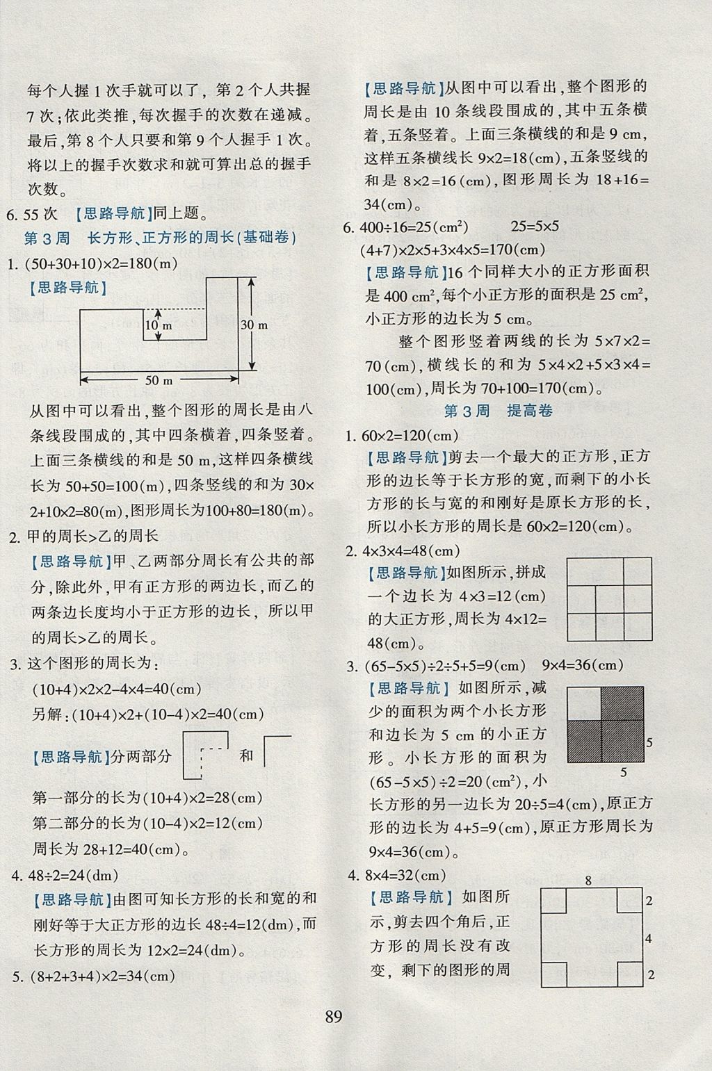 2017年小学奥数举一反三五年级B版 参考答案第3页