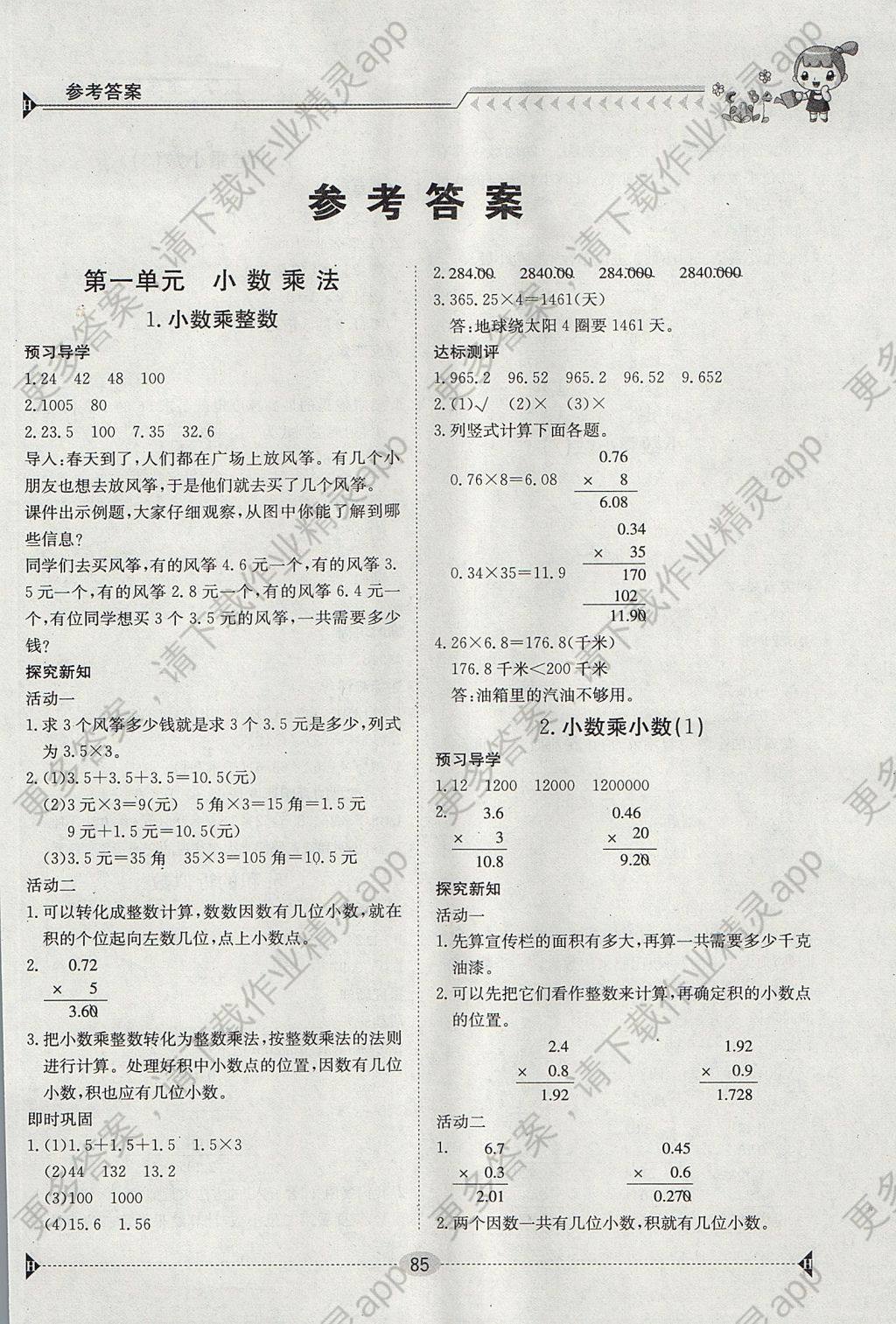 2017年金太阳导学案五年级数学上册人教版 参考答案第1页