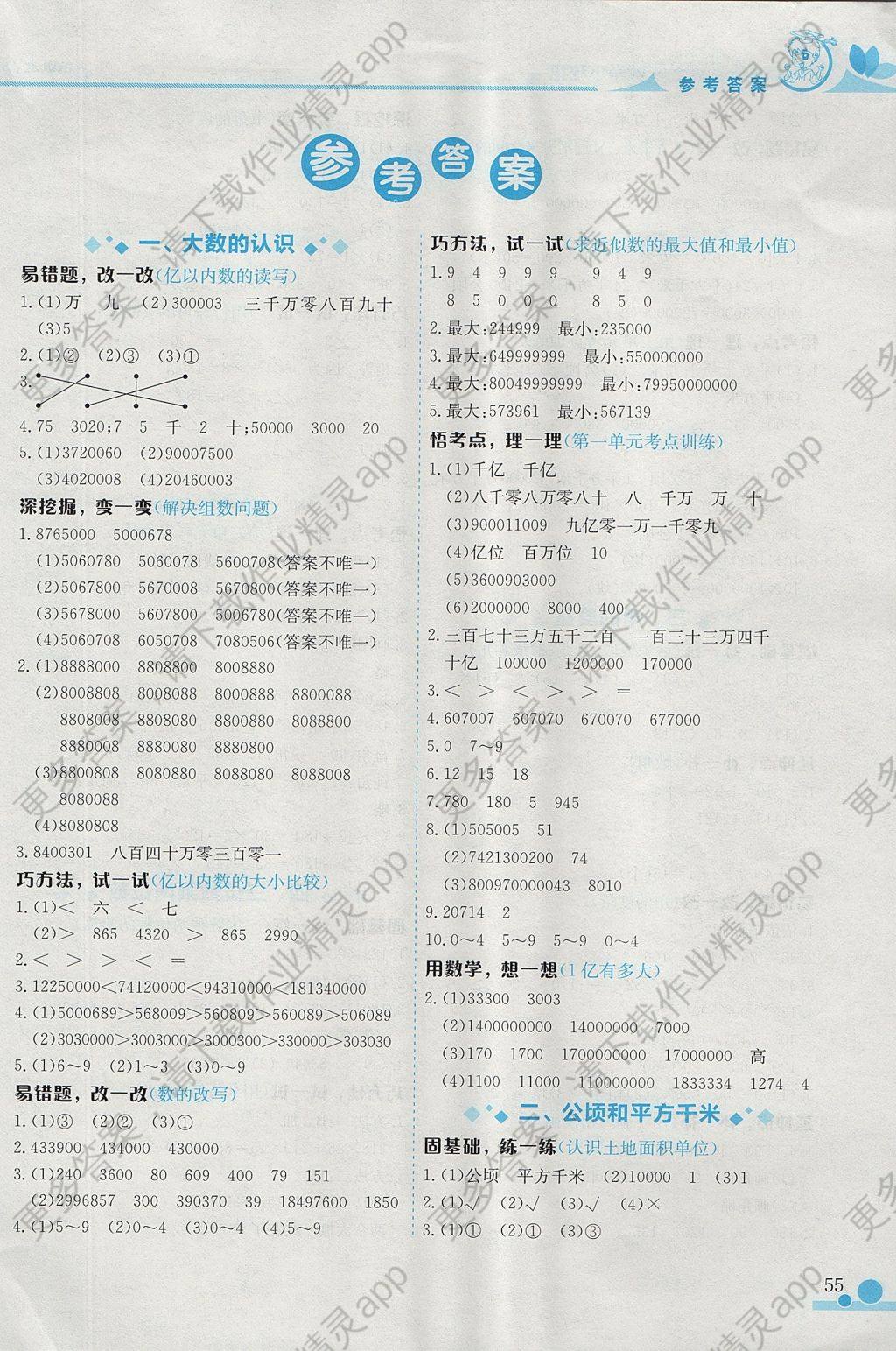 2017年黄冈小状元数学小秘招四年级上册答案