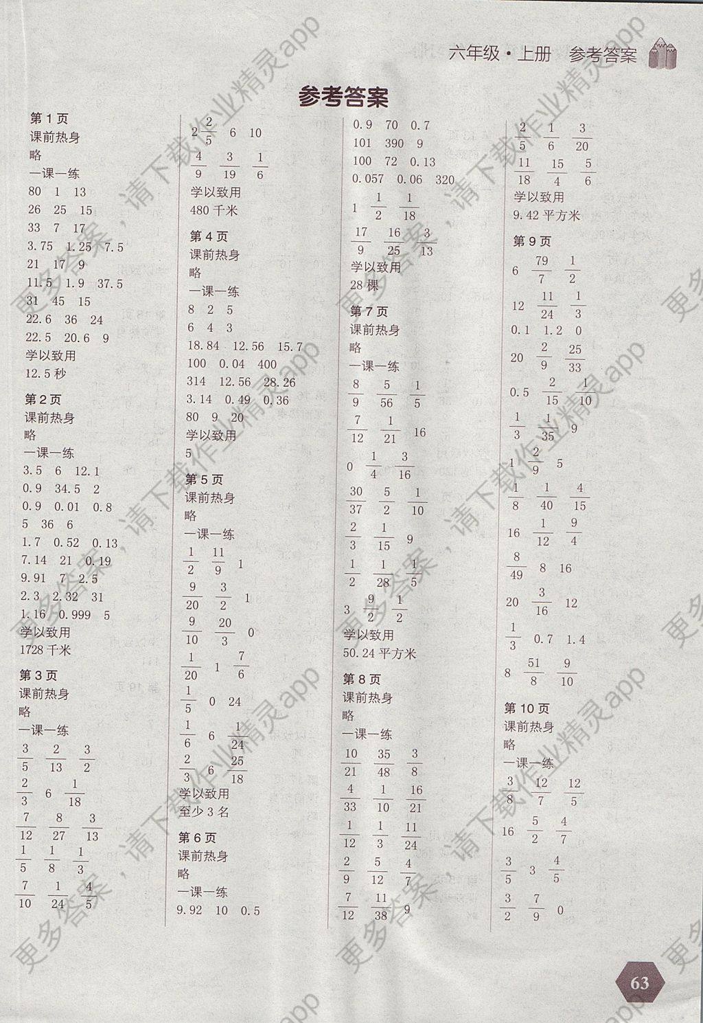 2017年小学生数学口算速算练习册六年级上册