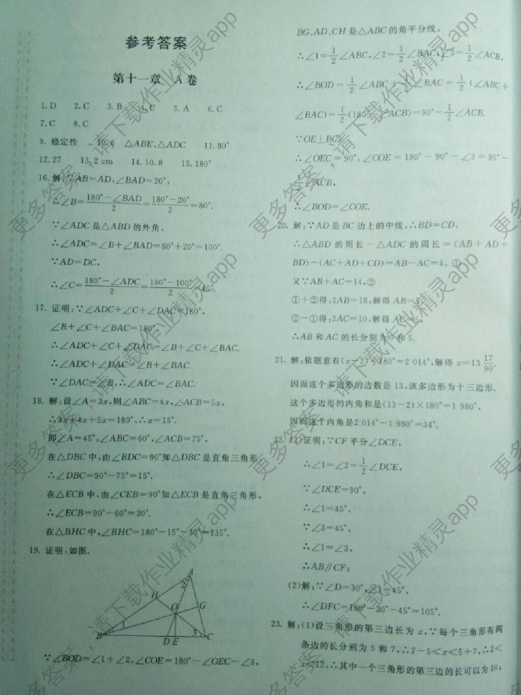 2017年新课堂ab卷八年级数学上册人教版 参考答案第1页