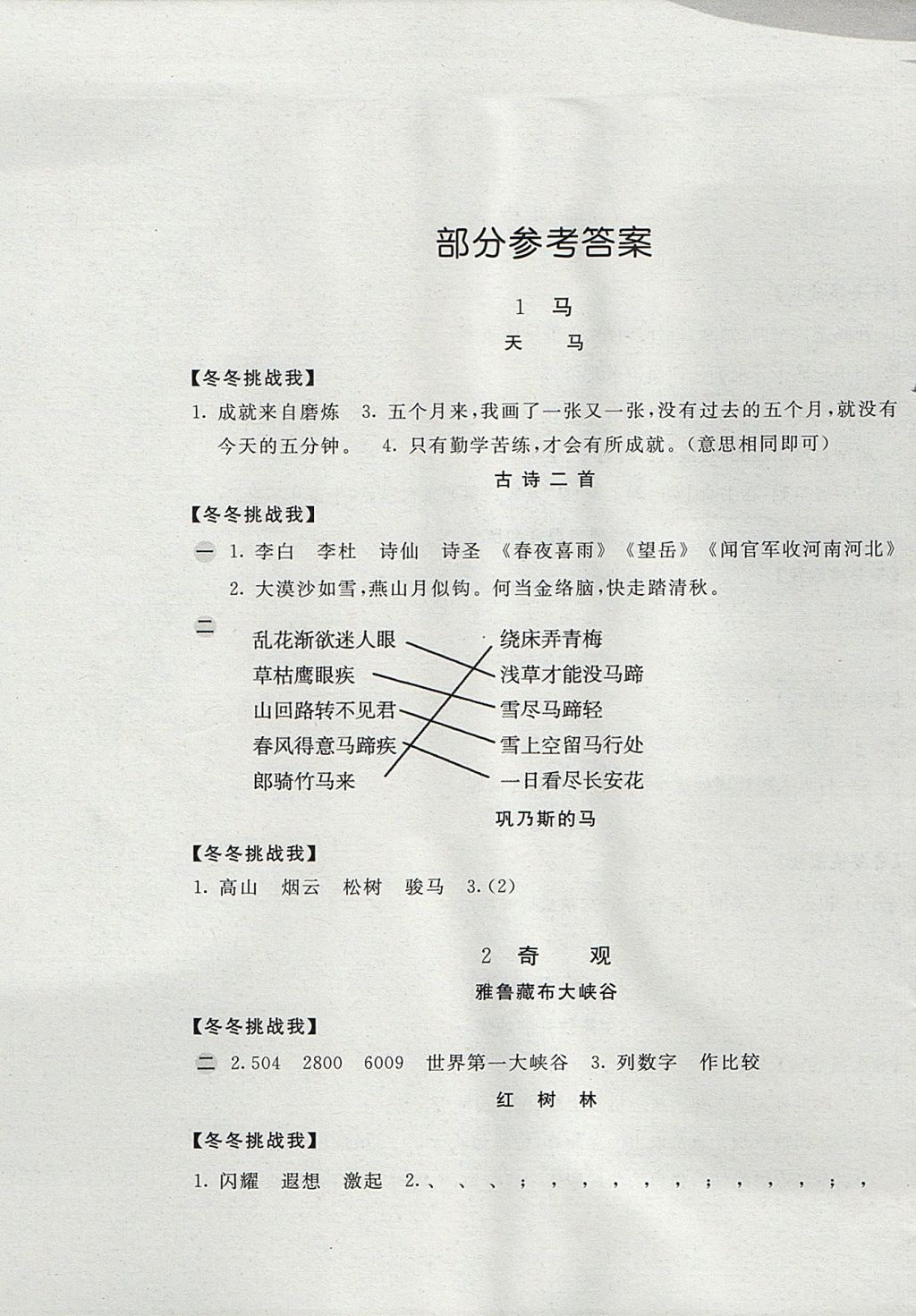 2017年新編基礎(chǔ)訓(xùn)練五年級(jí)語(yǔ)文上冊(cè)北師大版 參考答案第1頁(yè)