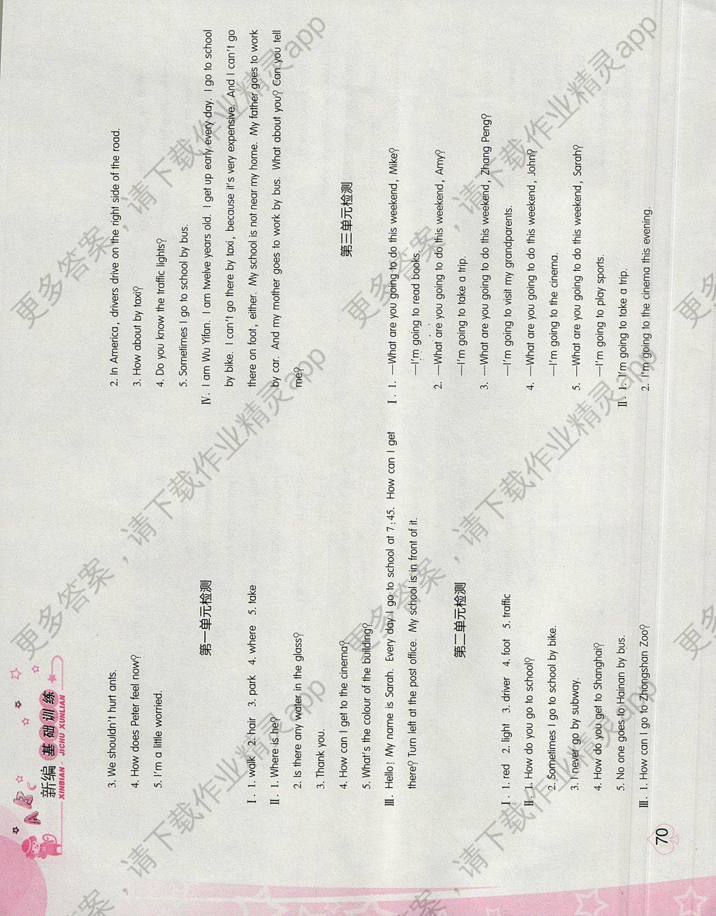 2017年新编基础训练六年级英语上册人教版答案