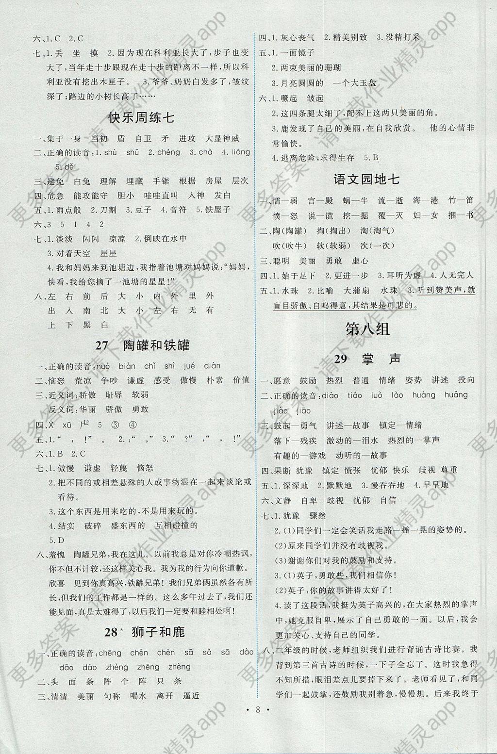 2017年能力培养与测试三年级语文上册人教版