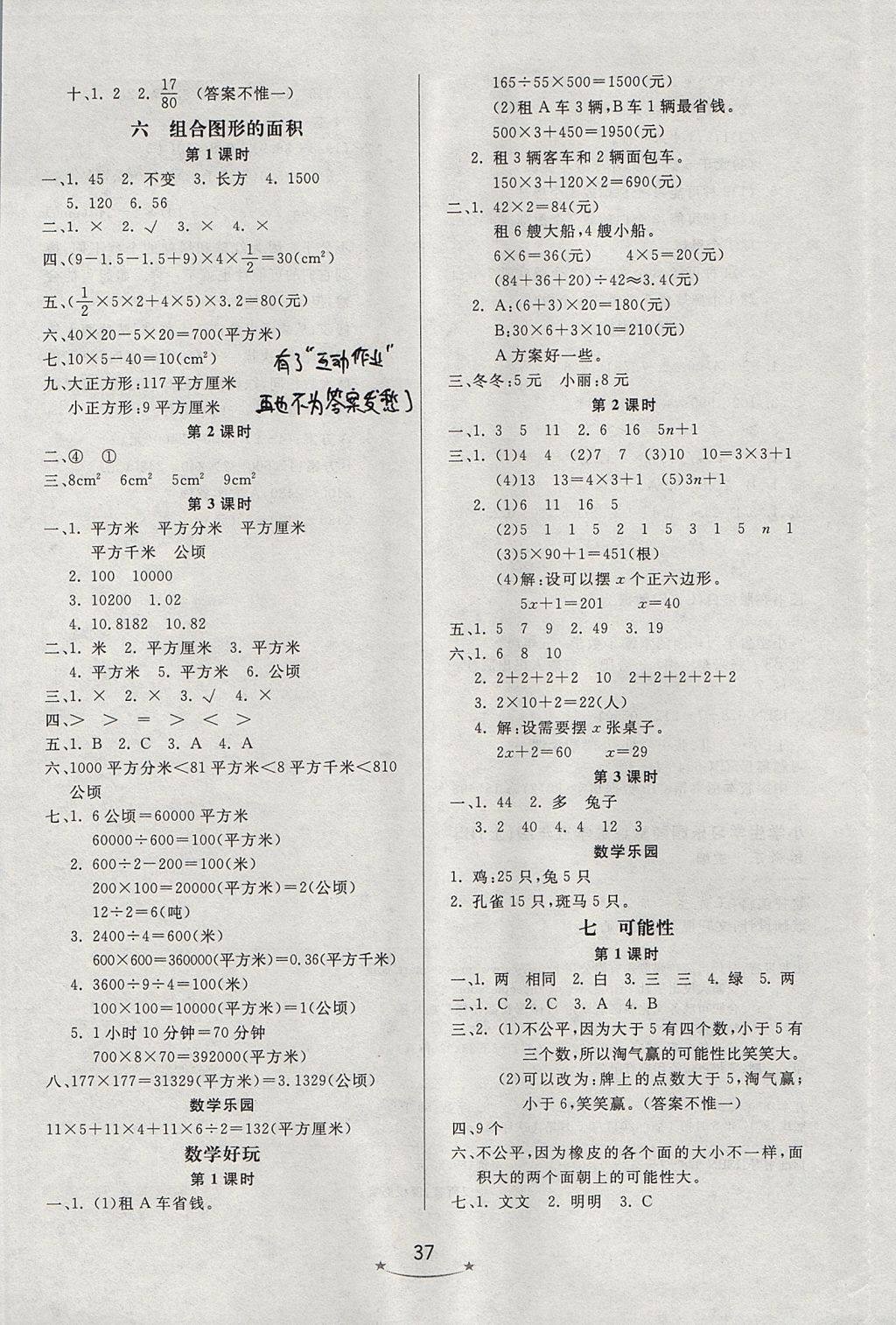 2017年小學(xué)生學(xué)習(xí)樂園隨堂練五年級數(shù)學(xué)上冊北師大版 參考答案第5頁