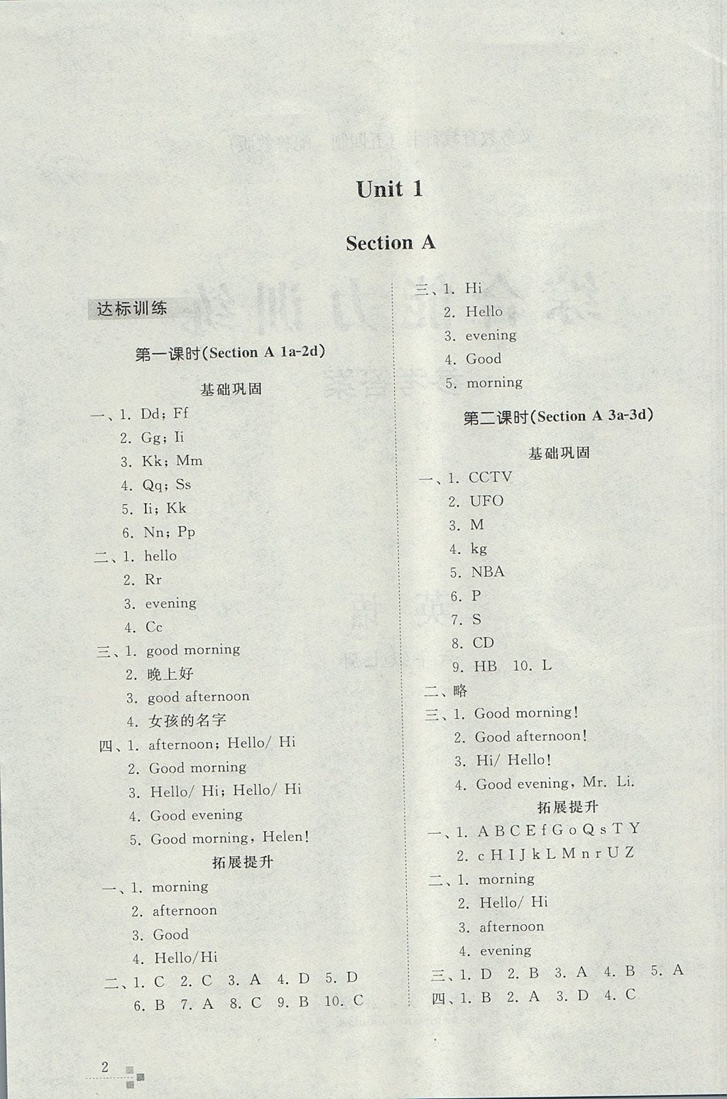 2017年綜合能力訓練六年級英語上冊魯教版五四制 參考答案第1頁