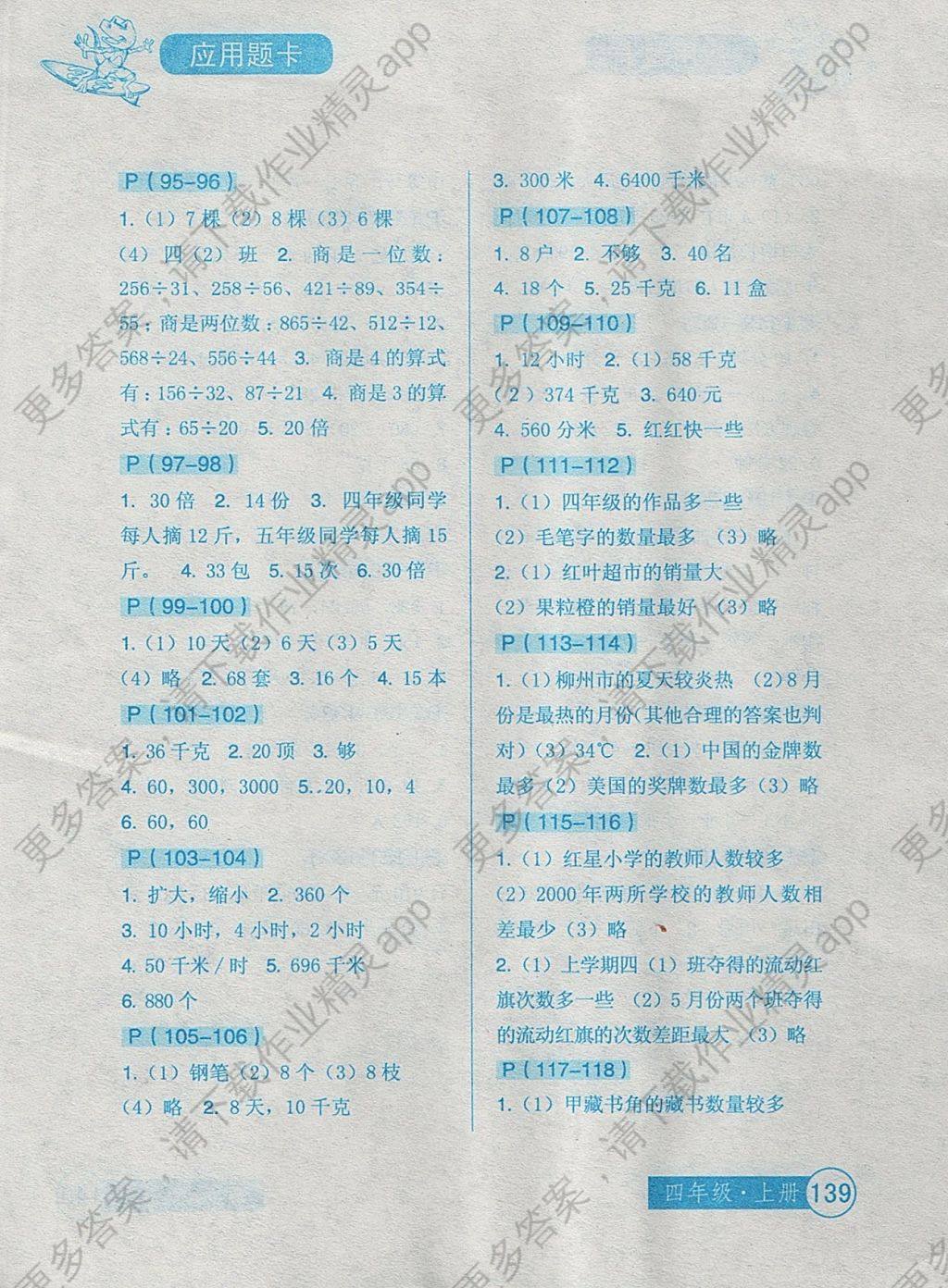 2017年小学生数学应用题卡四年级上册答案