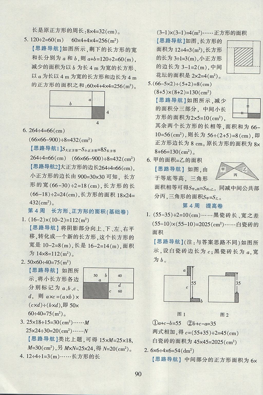 2017年小学奥数举一反三五年级B版 参考答案第4页