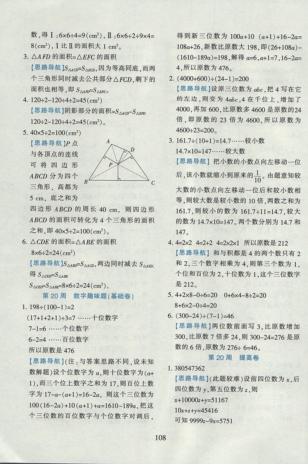 2017年小学奥数举一反三五年级B版 参考答案第22页