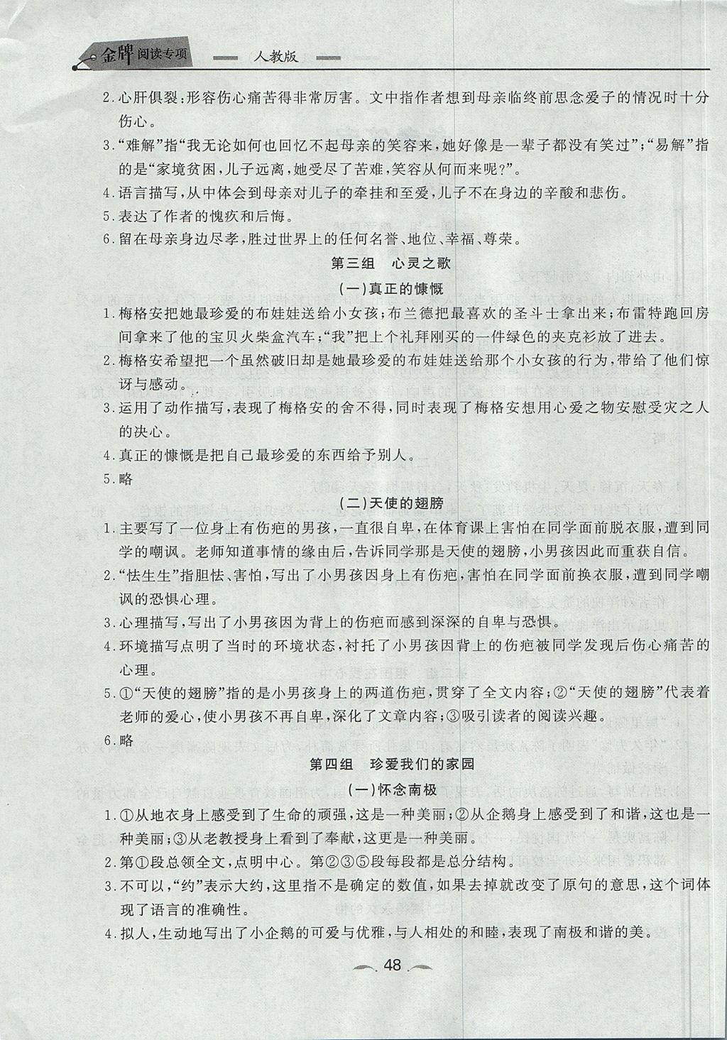 2017年点石成金金牌每课通六年级语文上册人教版 阅读专项答案第26页