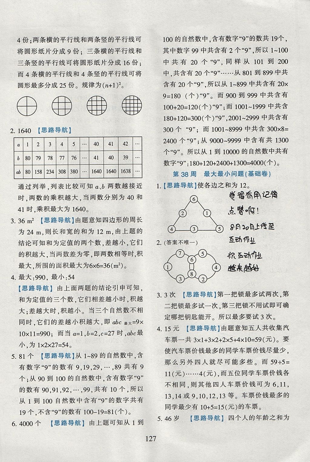 2017年小学奥数举一反三五年级B版 参考答案第41页