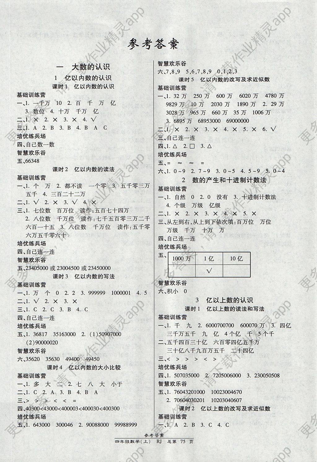 2017年天天向上课时同步训练四年级数学上册