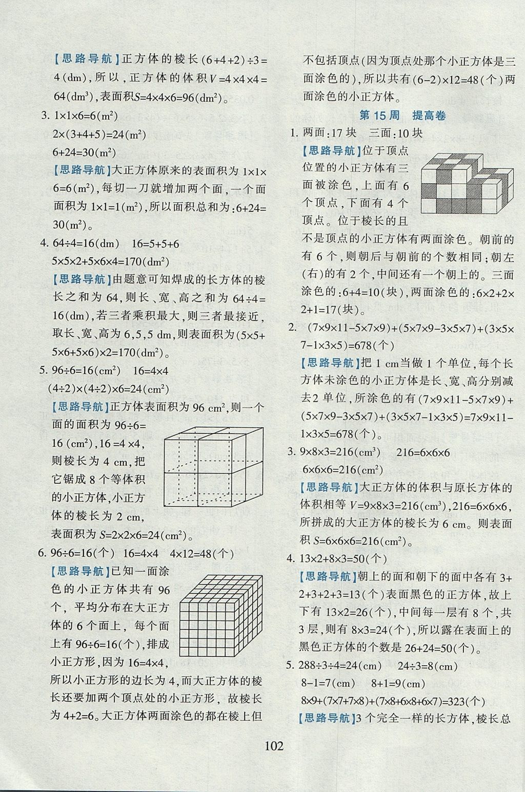 2017年小学奥数举一反三五年级B版 参考答案第16页