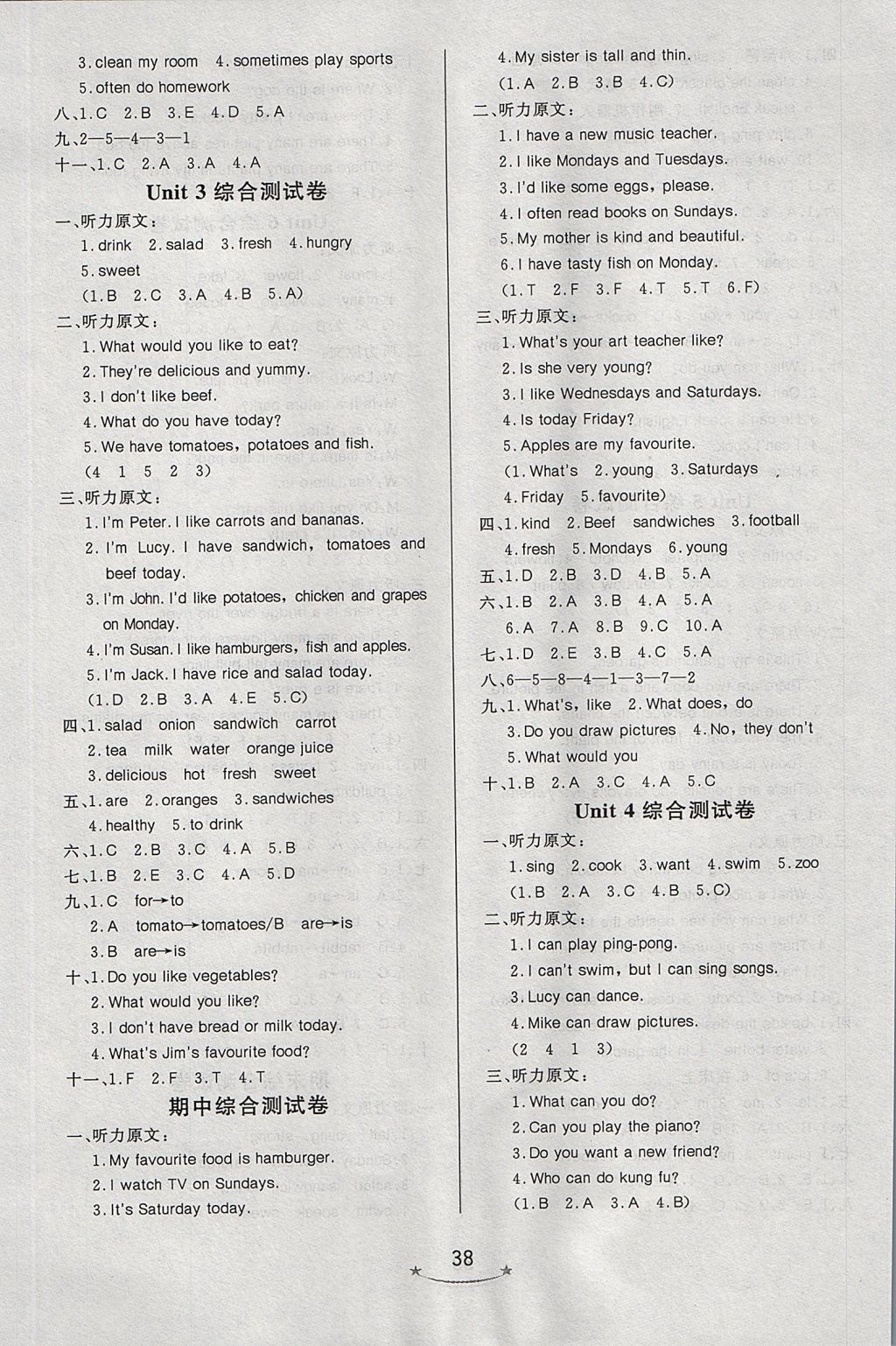 2017年小學生學習樂園隨堂練五年級英語上冊人教PEP版 參考答案第6頁